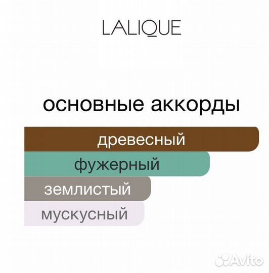 Encre Noire Lalique Лалик распив чернильная ночь