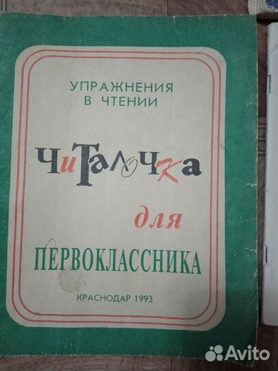 Учебники СССР, для малышей