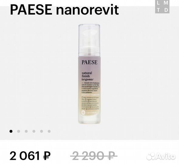 Тональный крем paese