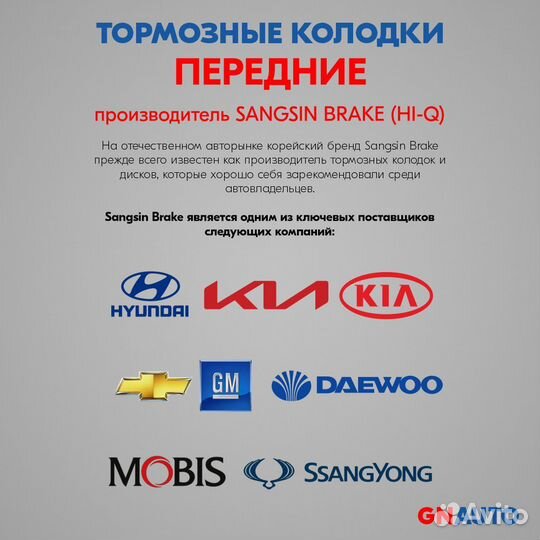 Тормозные колодки передние SP1961 Sangsin Brake