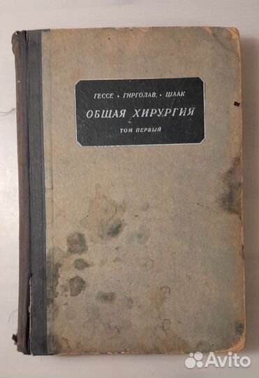 Книга Общая хирургия