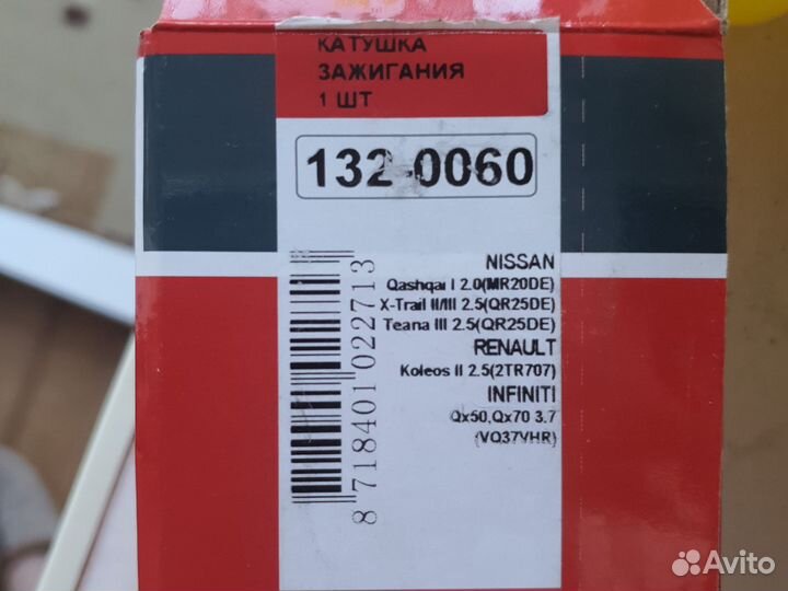 Катушка зажигания