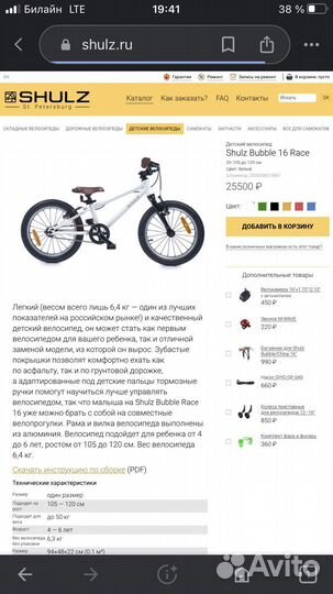 Детский велосипед Shulz Bubble 16 Race