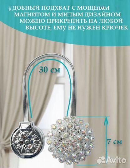 Подхваты для штор магнитные, 2 штуки