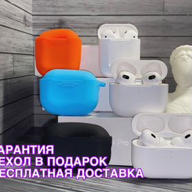 AirPods 2 / 3 / Pro 2 (Доставка/2 подарка)