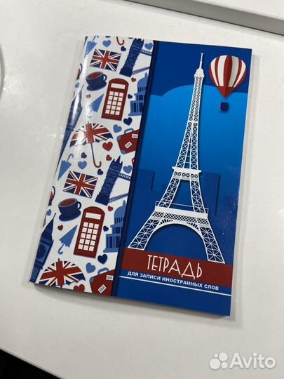 Тетрадь для записи иностранных слов