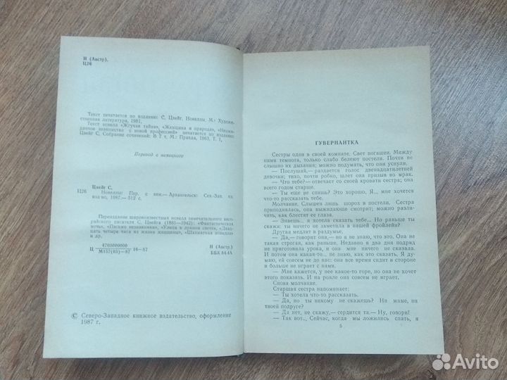 Стефан Цвейг новеллы