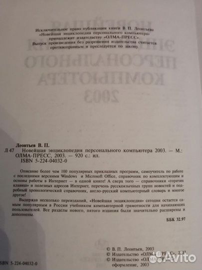 Энциклопедия Персональный компьютер 2003