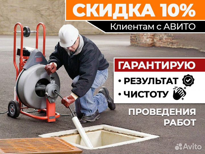 Прочистка канализации