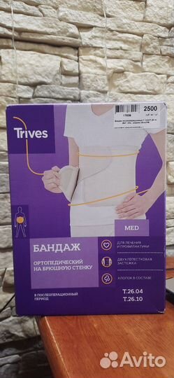 Бандаж послеоперационный на брюшную стенку