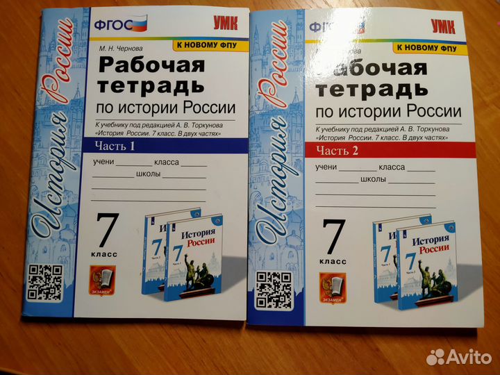 Рабочая тетрадь по истории России 7 класс