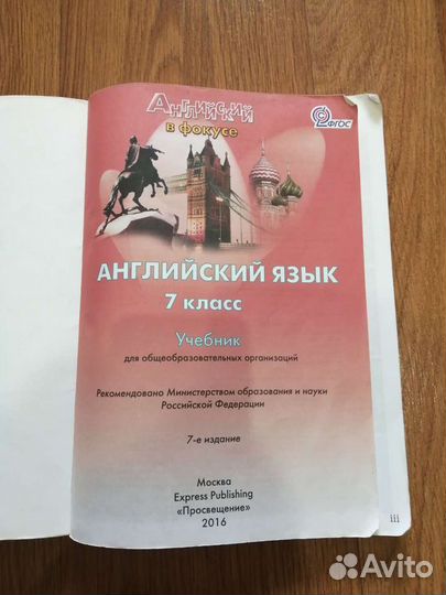 Учебник английского языка 7 класс