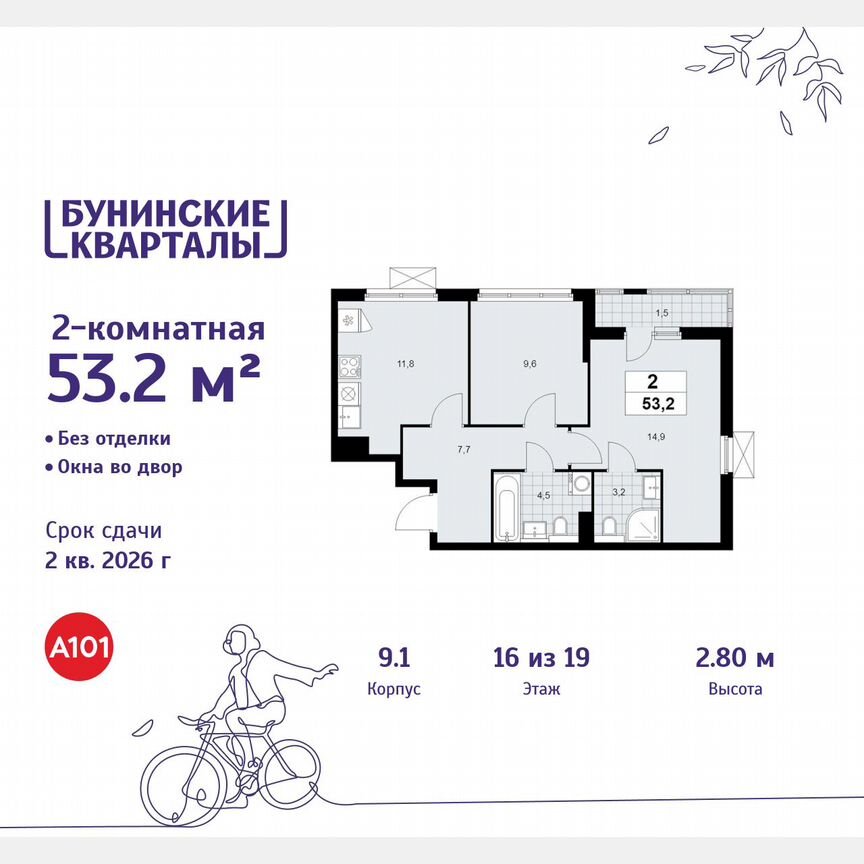 2-к. квартира, 53,2 м², 16/19 эт.