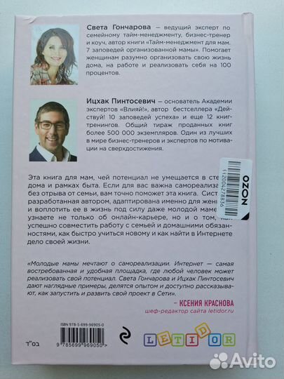 Книга Онлайн карьера для мам