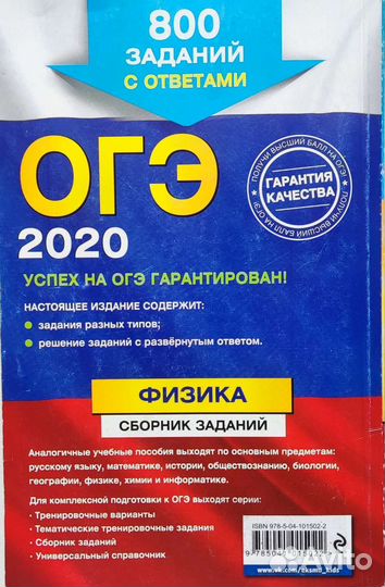 Огэ-2020. Физика сборник