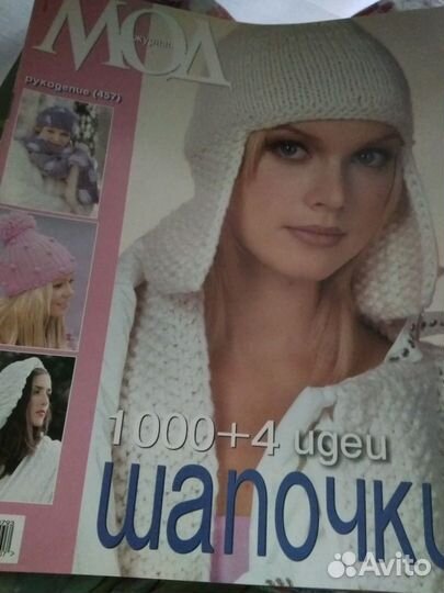 Журналы по вязанию - Верена, Сабрина, Диана и др