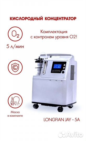 Концентратор кислорода