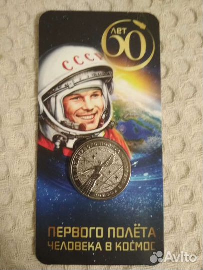 25 рублей Космос новинка