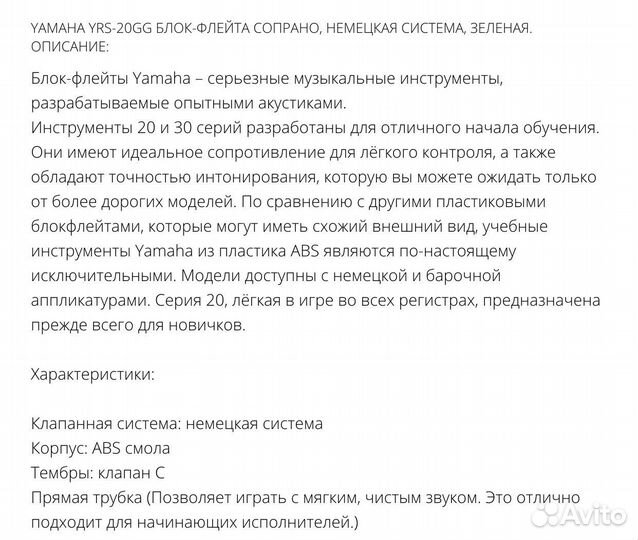 Блокфлейта yamaha Yrs-23 зеленая