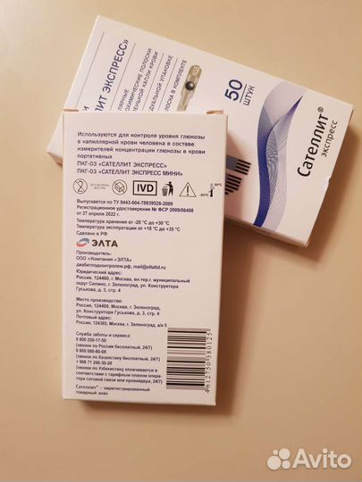 Тест полоски Сателлит экспресс 50 штук