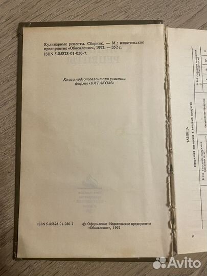Кулинарные рецепты 1992