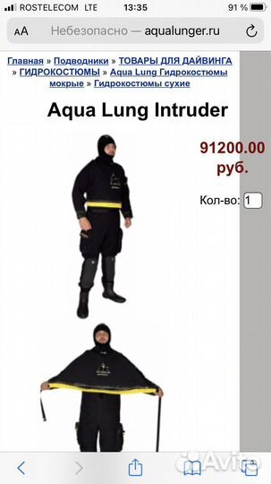 Сухой гидрокостюм Aqualung intruder