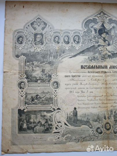 Похвальный лист церковно-приходской школы