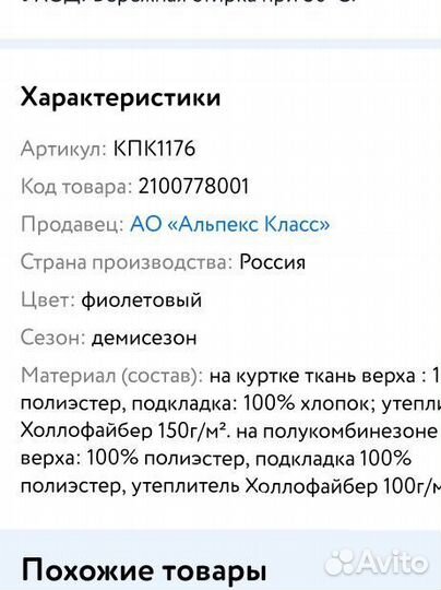 Демисезонный костюм для девочки 104 alpex