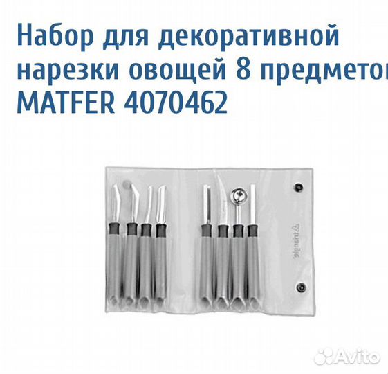 Набор ножей для карвинга