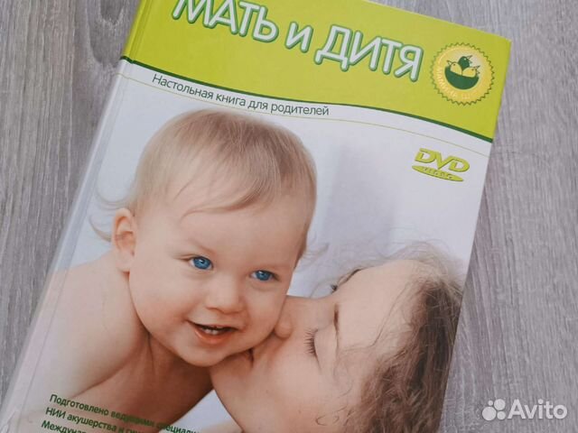 Книга мать и дитя
