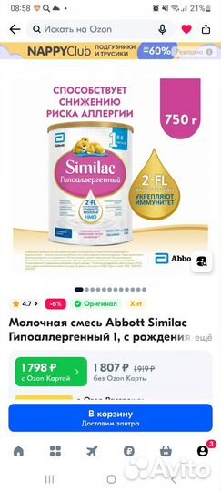 Смесь семилак гипоаллергенный 1