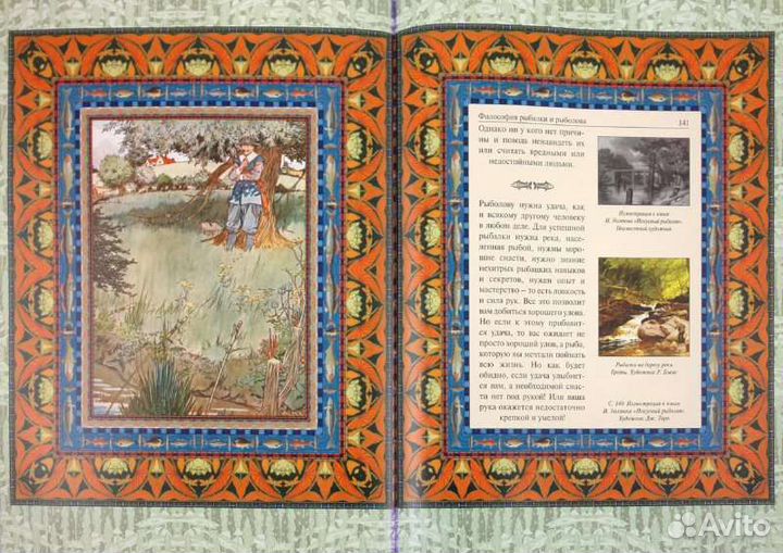 Книга Философия рыбалки Уолтон