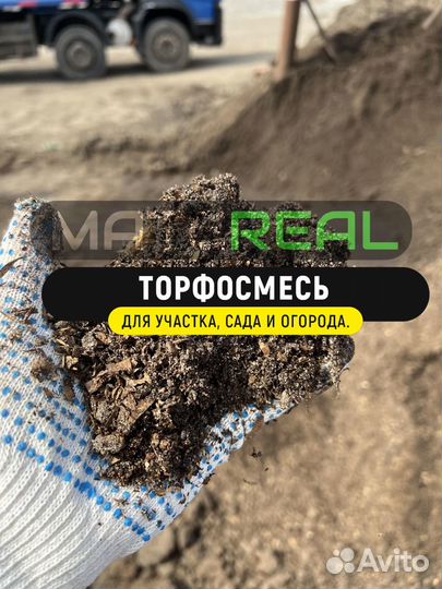 Торфосмесь