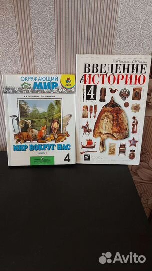 Учебник истории и окружающий мир 4 класс