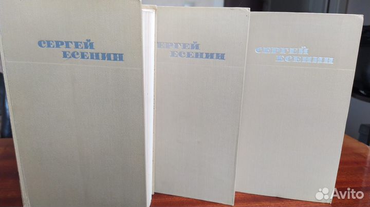 Сергей Есенин. Собрание сочинений в 3 томах, 1970г