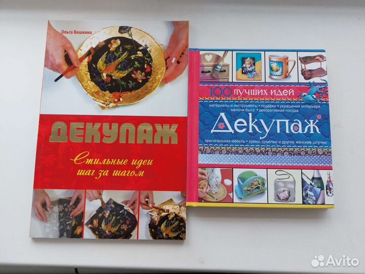 Книги по декупажу