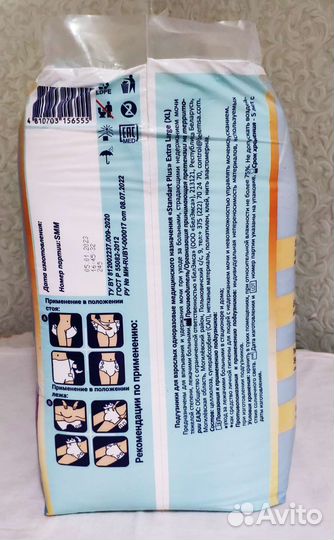 Подгузники для взрослых