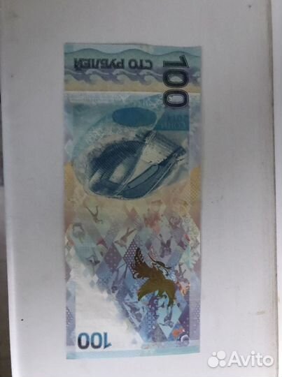 Банкнота Сочи 2014 олимпиада