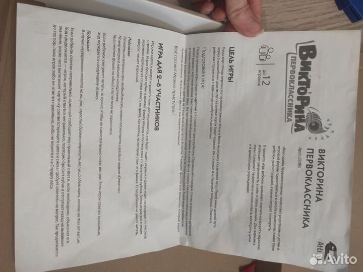 Настольная игра викторина первоклассника