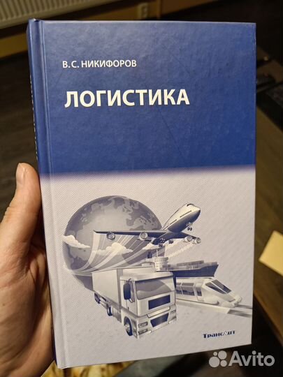 Книги по логистике