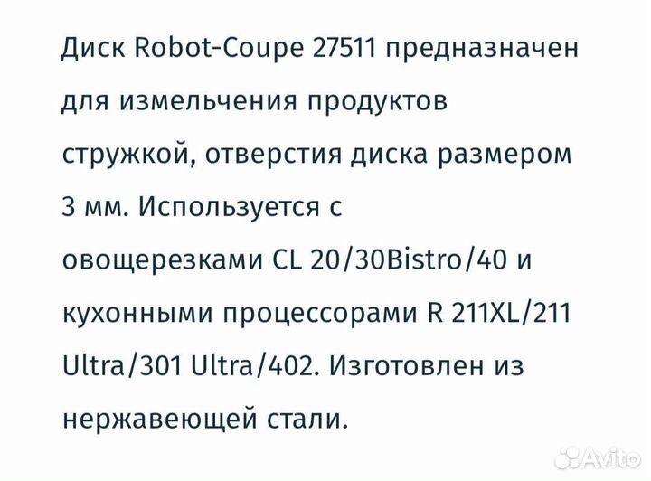 Диск-тëрка для куттера Robot Coupe 27511