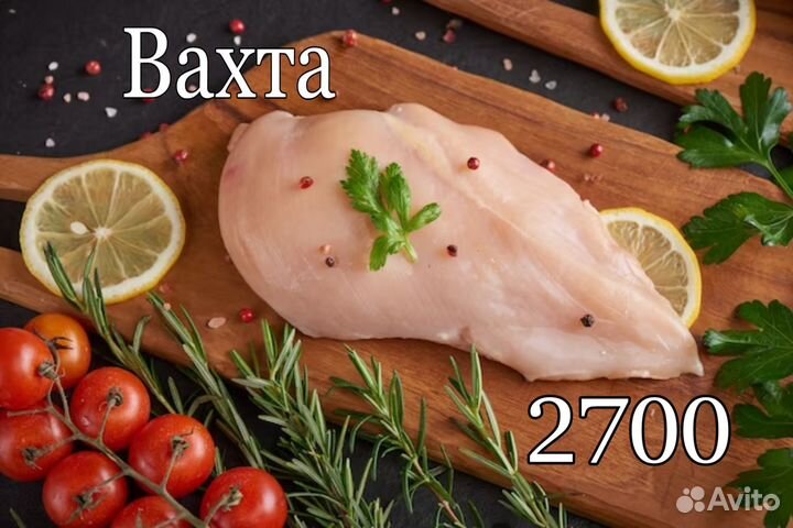 Вахта работа Белгород фасовщик курицы 25 35 40 еда