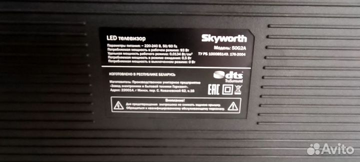 Телевизор skyworth