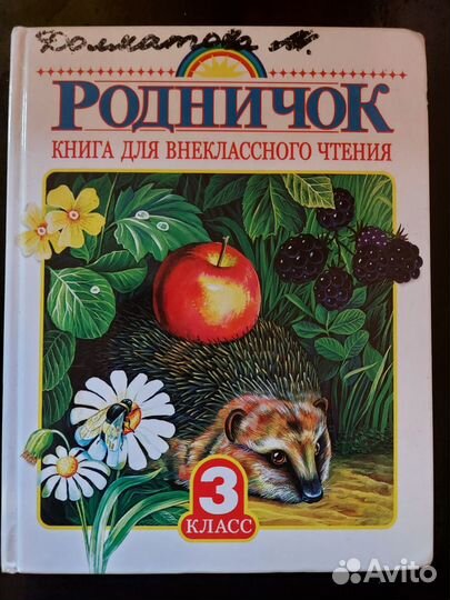 Хрестоматия 2 класс