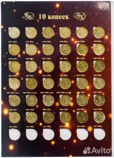 10 копеек погодовка 36 монет