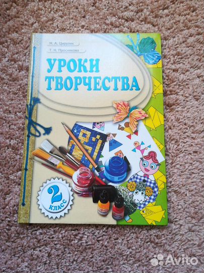 Уроки творчества. 2 класс