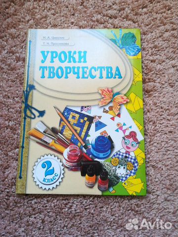 Уроки творчества. 2 класс