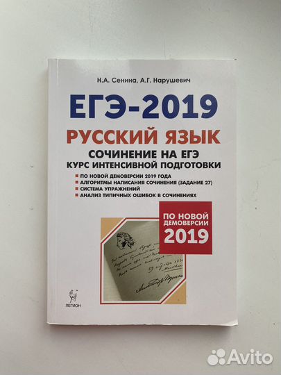 Егэ Сочинение на егэ Сенина