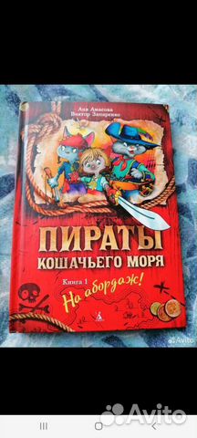 Пираты кошачьего моря 1 часть