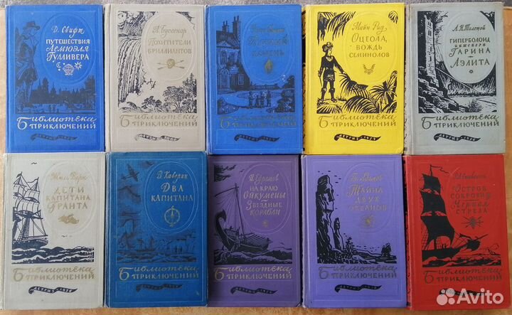 Библиотека приключений. Выпуск 1 (1955 - 1959 гг.)